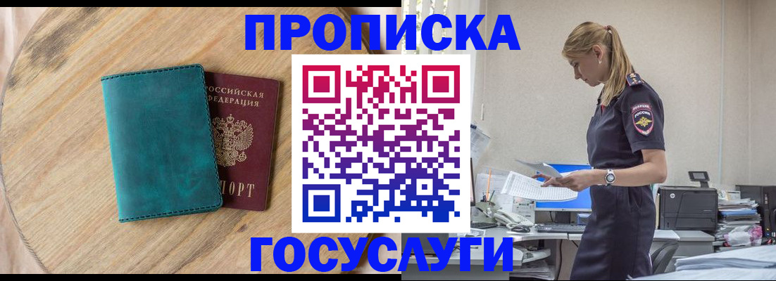 прописка от собственника в Темрюке