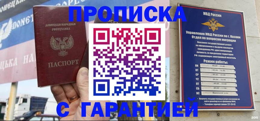 прописка для работы в Темрюке