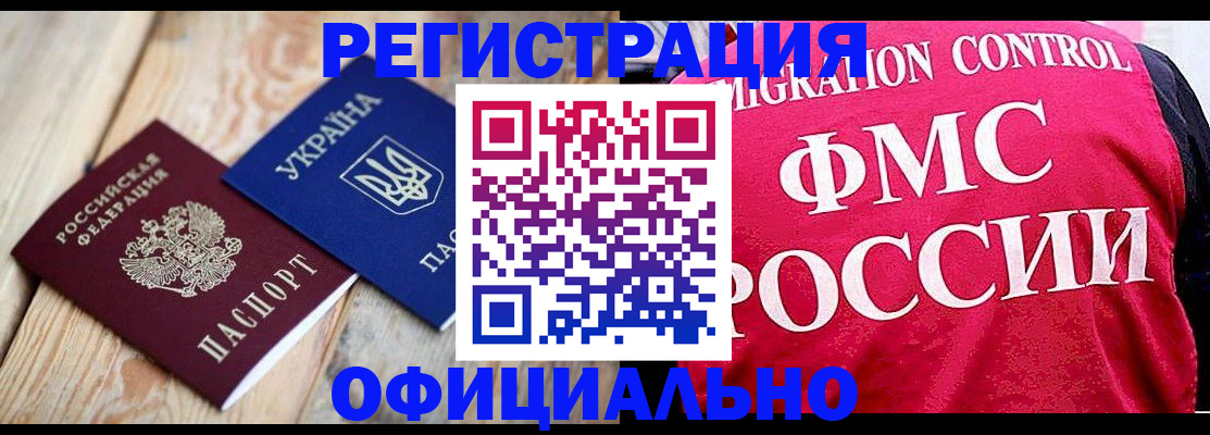 прописка штамп в Темрюке